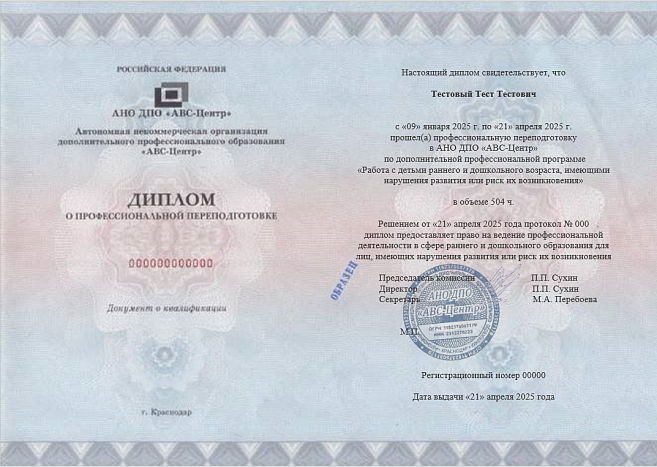 Работа с детьми раннего и дошкольного возраста, имеющими нарушения развития или риск их возникновения. Обучение дистанционно
